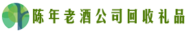 佳木斯市富锦易行回收烟酒店